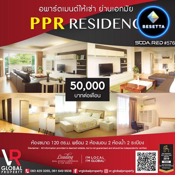 รหัสทรัพย์ 150 อพาร์ตเมนต์ให้เช่า ย่านเอกมัย PPR Residence เดือนละ 50,000บาท